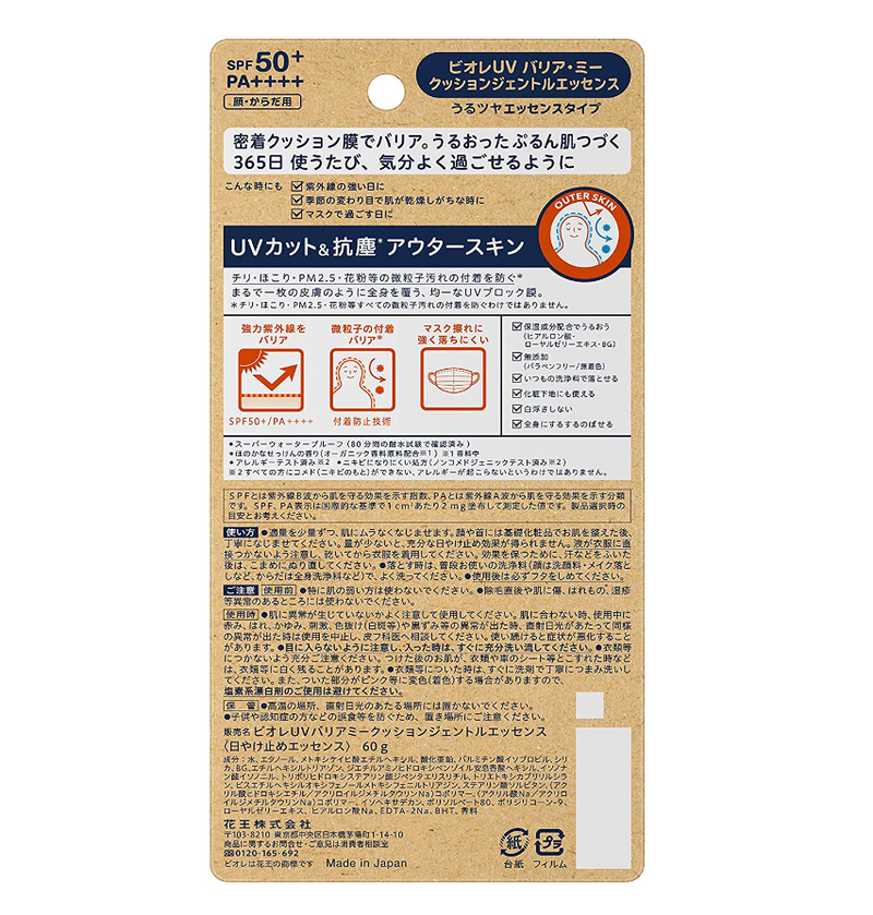 [6-PACK] KAO Japan Biore Anti Ultraviolet Anti Pollen Sunscreen Essence 60g